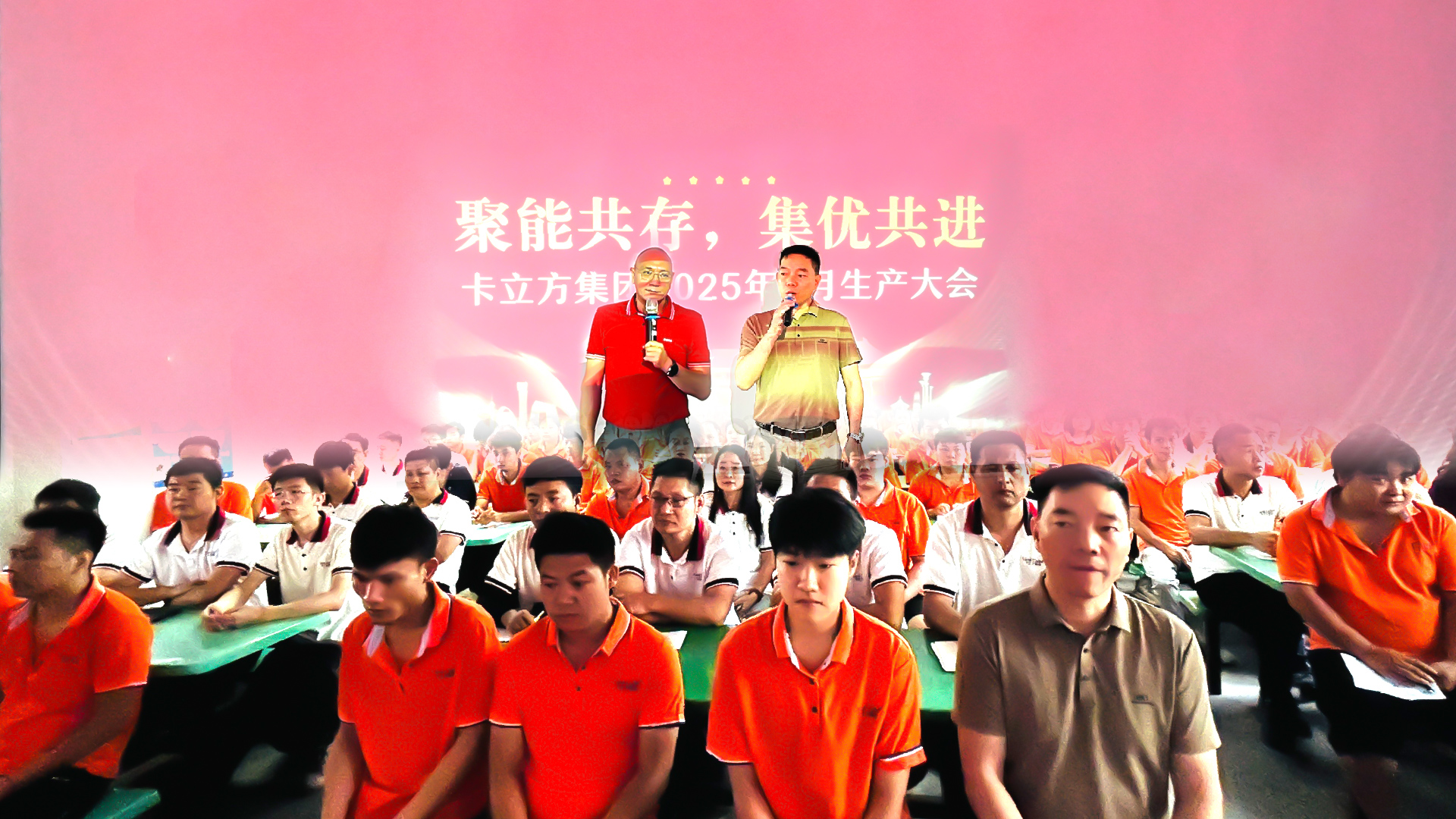 聚能共存 集優(yōu)共進(jìn)——卡立方集團(tuán)2025年中總結(jié)&下半年工作規(guī)劃布置大會(huì)圓滿召開(kāi)