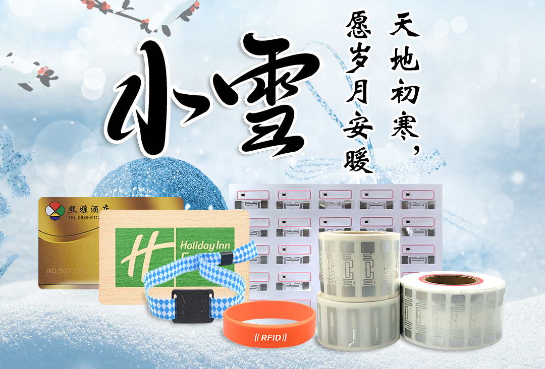 小雪暖冬 智“芯”相伴 —— 卡立方15年智能卡定制工廠,用科技暖透生活